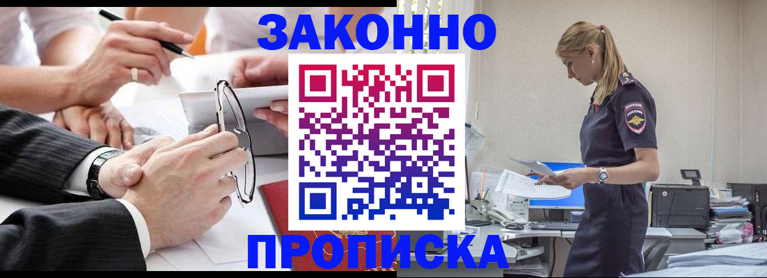 временная регистрация недорого в Пушкино