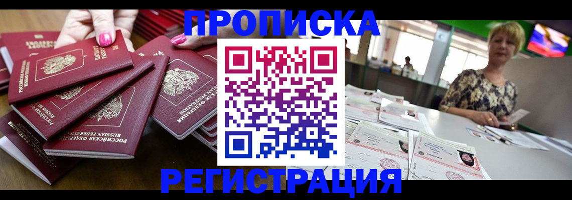 прописка гарантия в Пушкино
