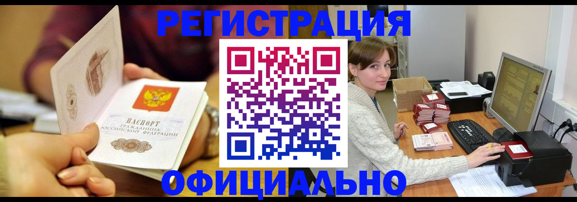 купить прописку в Пушкино