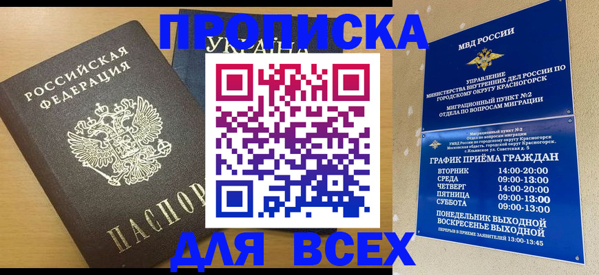 прописка для школы в Пушкино