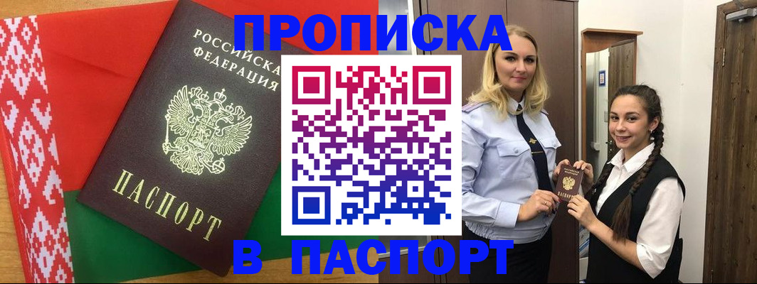 регистрация в Пушкино